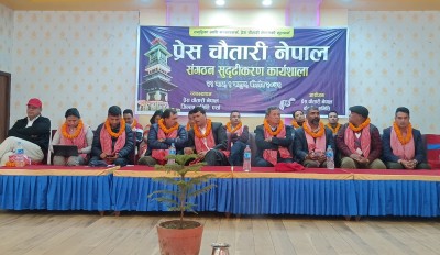 वीरगञ्जमा प्रेस चौतारी नेपालको संगठन सुदृढीकरण तथा कार्यशाला गोष्ठी  